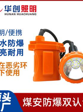 现货矿用/KL5LM/KL6LM煤安防爆矿灯本安型防爆型矿灯防爆防水