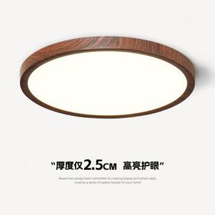 中古风超薄卧室灯日式圆形客厅灯复古高级感全光谱胡桃木色吸顶灯