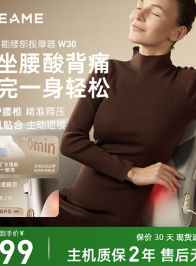 追觅W30恒温热敷腰椎按摩器