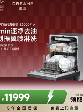 追觅洗碗机Z6000 Pro镜影灰17套大容量振翼噴淋洗敲一敲开门