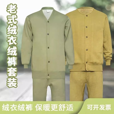 老式军绿绒衣绒裤男老式绒衣中老年户外工作卫生衣保暖棉衣套装
