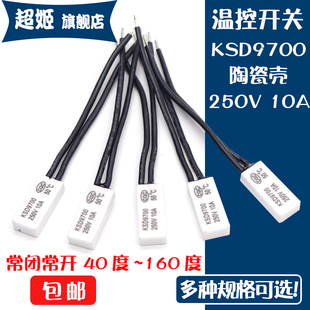 150度10A250V温度器 KSD9700陶瓷常开温控开关40度45度50度60度80