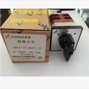 万能转换开关 转换开关 正品 厂家直销 Z4.0011 LW12 长信