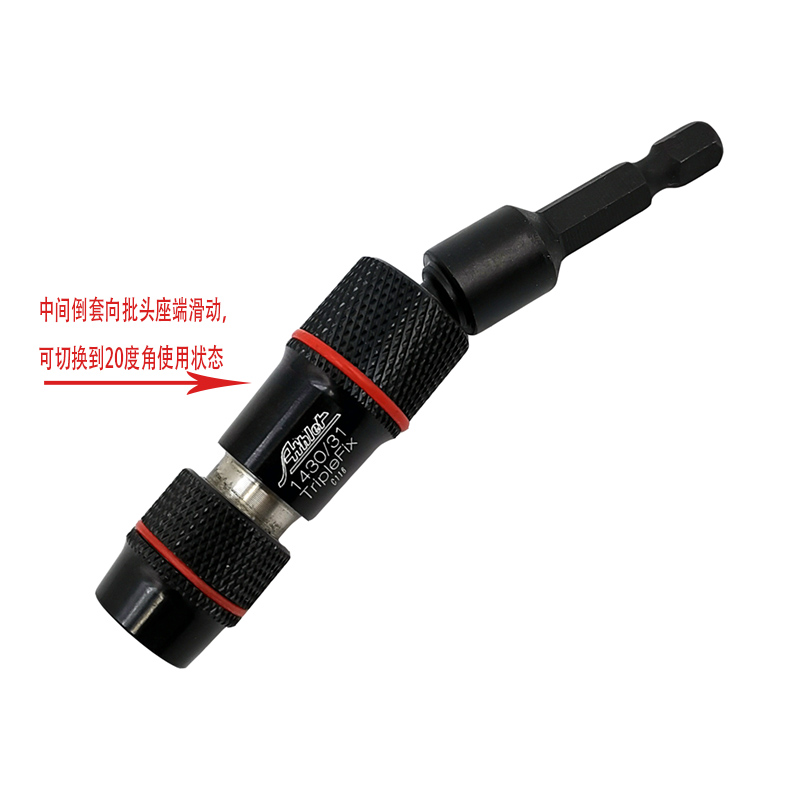 德国亚瑟列特 ATHLET 万向弯曲拐弯1/4*90mm强磁带锁批头座 接杆