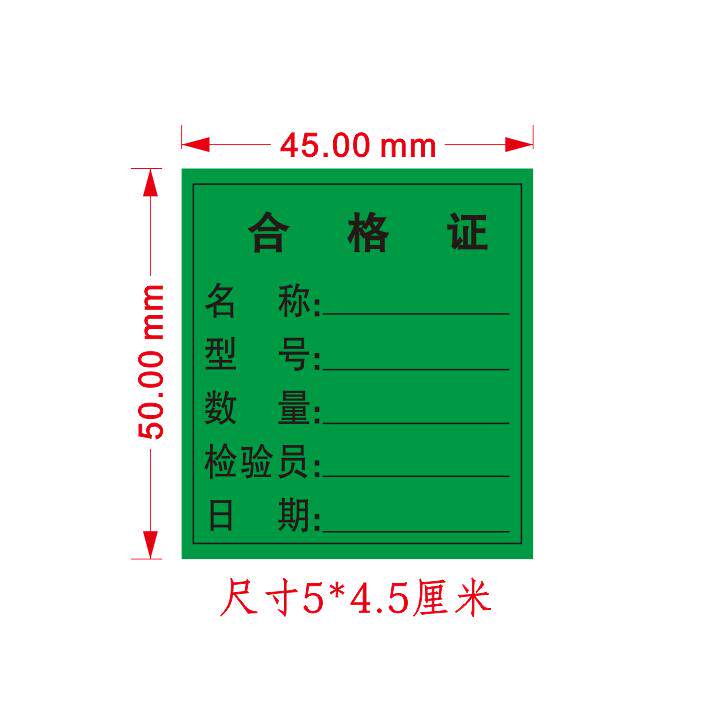 不合格标签不良品贴纸合格证标签特采不干胶物料标识卡产品名称贴