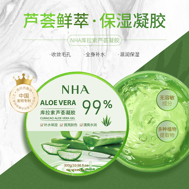 NHA库拉索芦荟凝胶300g去痘淡印