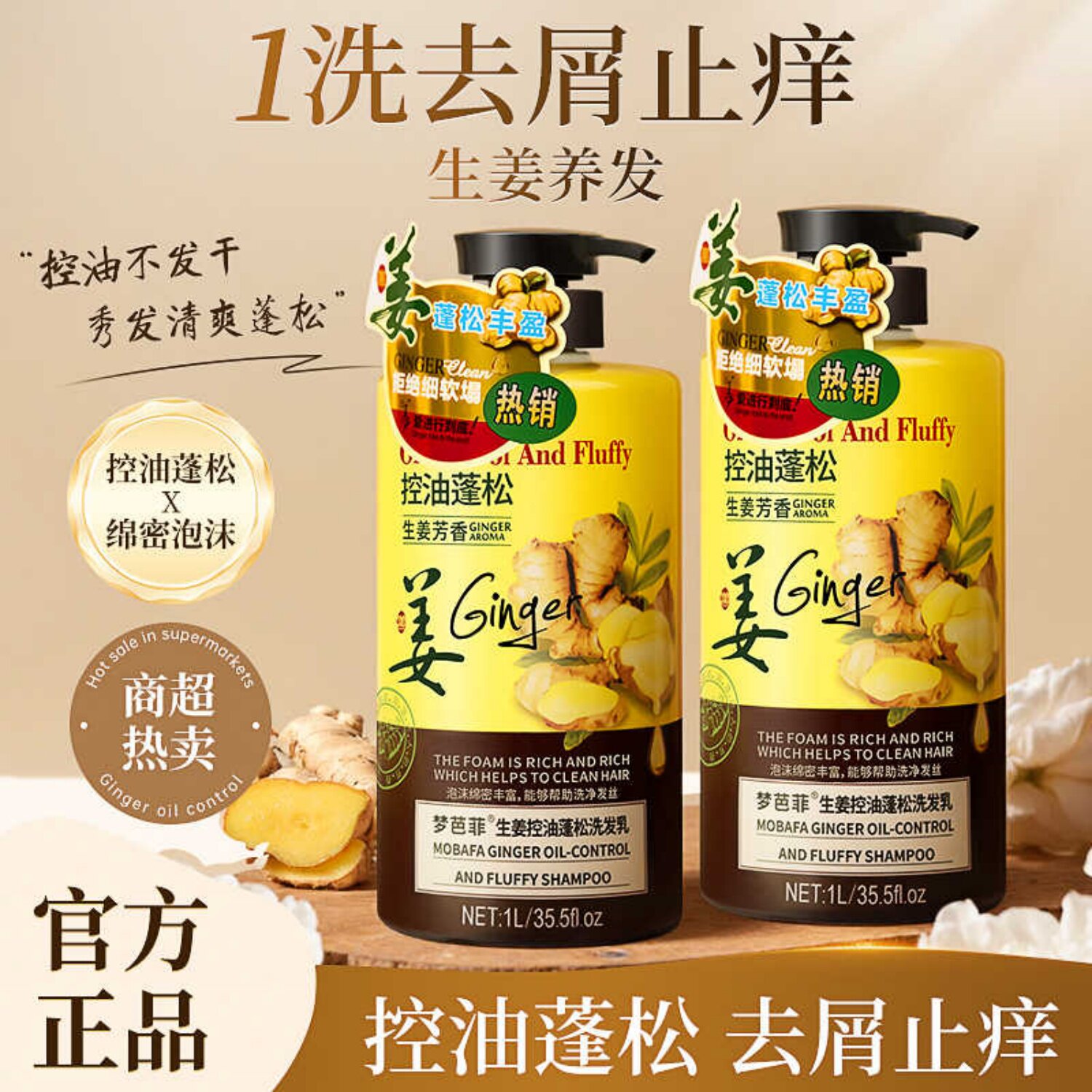 梦芭菲生姜香氛洗发水露清爽去屑柔顺蓬松舒爽改善毛躁干枯洗发乳