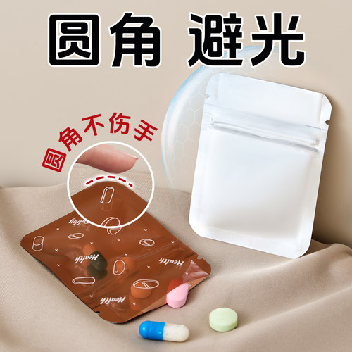 避光密封防尘防潮小药袋镀铝便携式旅游外出药物分装袋