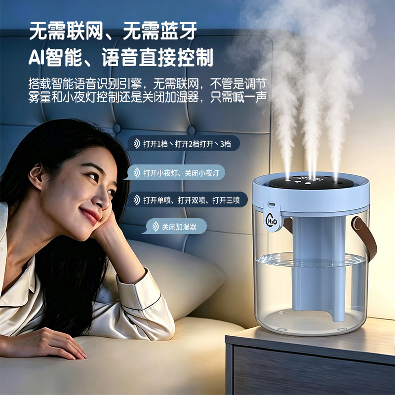 静音三喷头可视智能语音加湿器