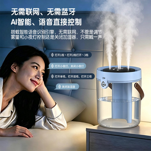 AI语音大屏静音大雾量加湿器