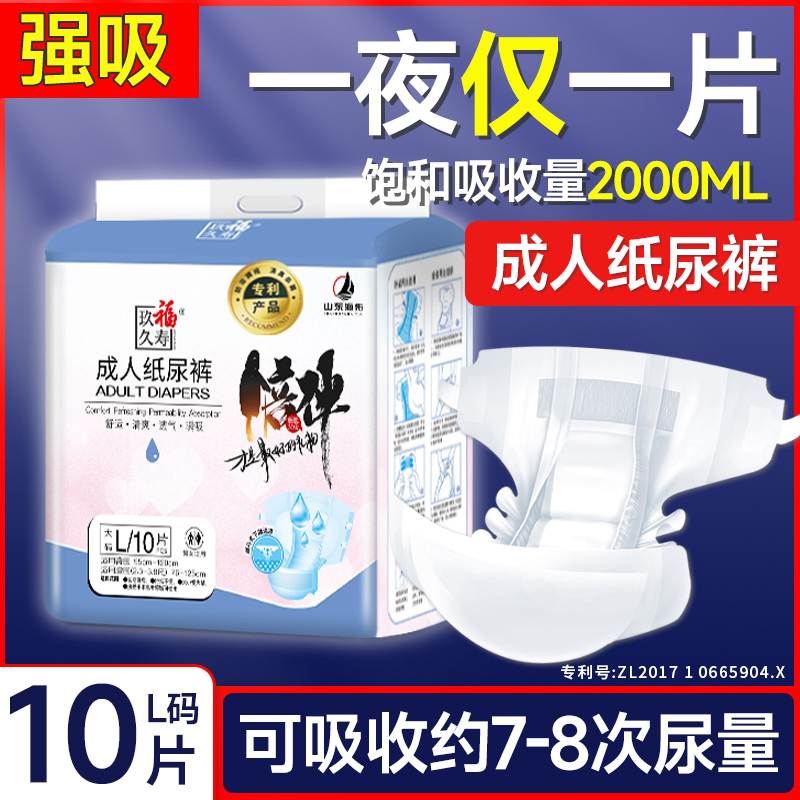 夜用加厚成人纸尿裤玖福久寿