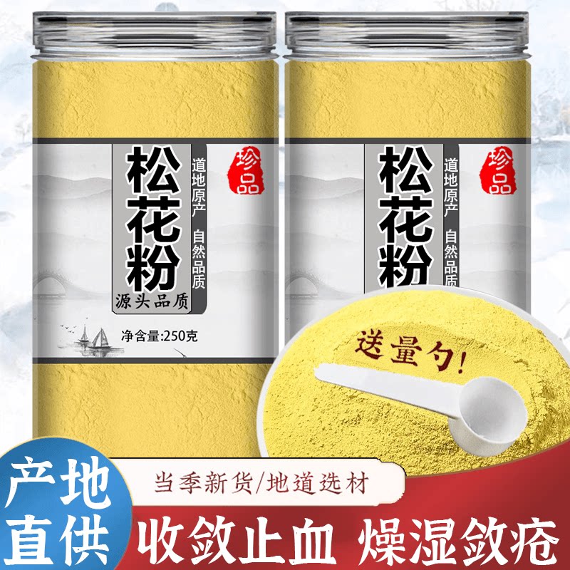 松花粉正品500g新货天然野生破壁婴儿专用长白山食用马尾松头道粉