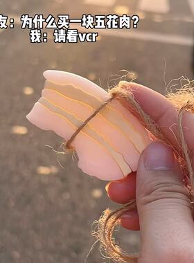 变色五花肉挂件车载摆件包包挂件