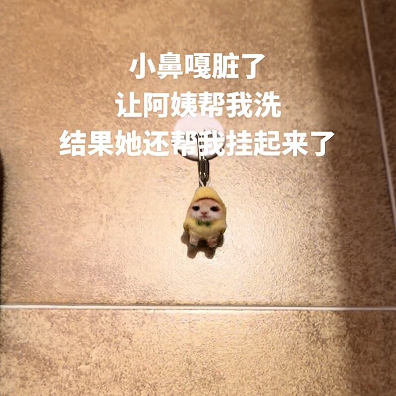 小鼻嘎！迷你香蕉猫挂件小鼻嘎玩偶毛绒钥匙扣包挂件礼物超小玩偶