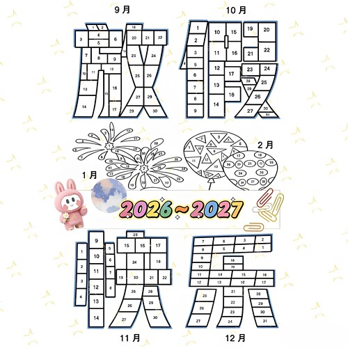 【涂完就放假】寒假倒计时涂色日历线稿高清打印绘本图纸解压游戏