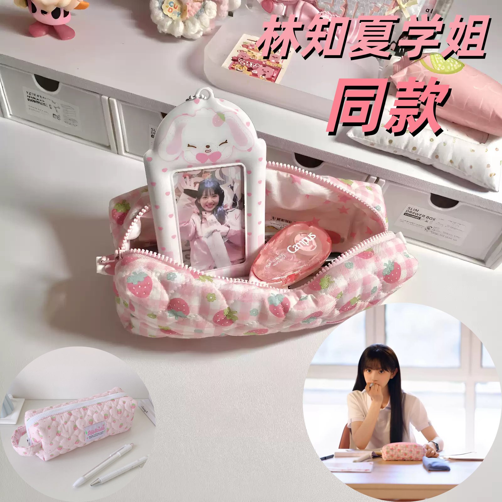 林知夏学姐同款！草莓笔袋