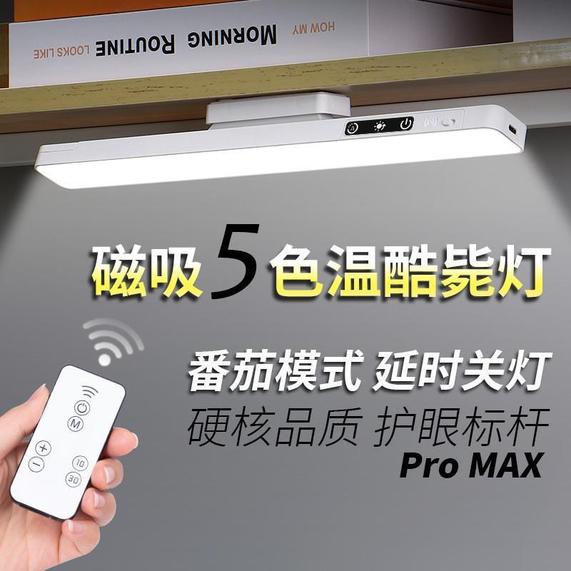 酷比灯护眼台灯宿舍磁吸充插两用酷毙灯化妆镜前灯学习阅读小台灯