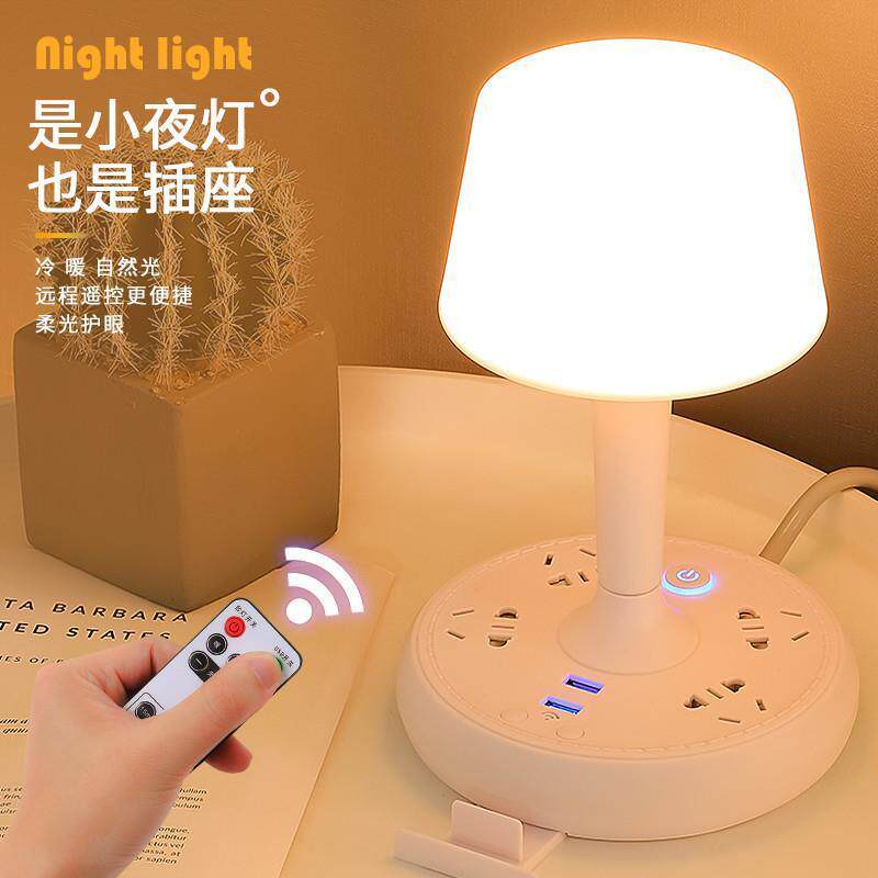 多功能台灯立式插排插座转换器带开关遥控小夜灯排插板拖接插线板