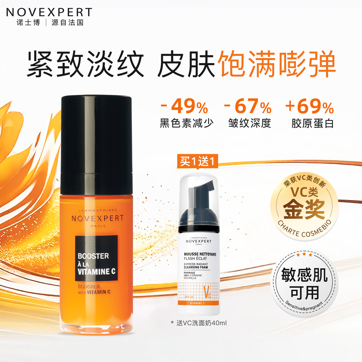 诺士博25%VC精华抗氧紧致淡纹焕亮抗初老改善暗沉维C修护敏感肌