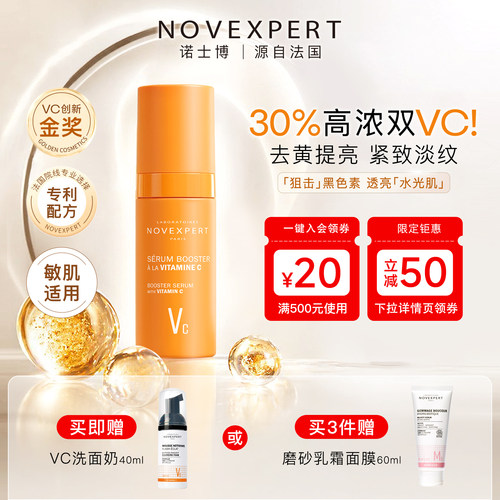 VC精华液抗氧提亮淡印祛黄