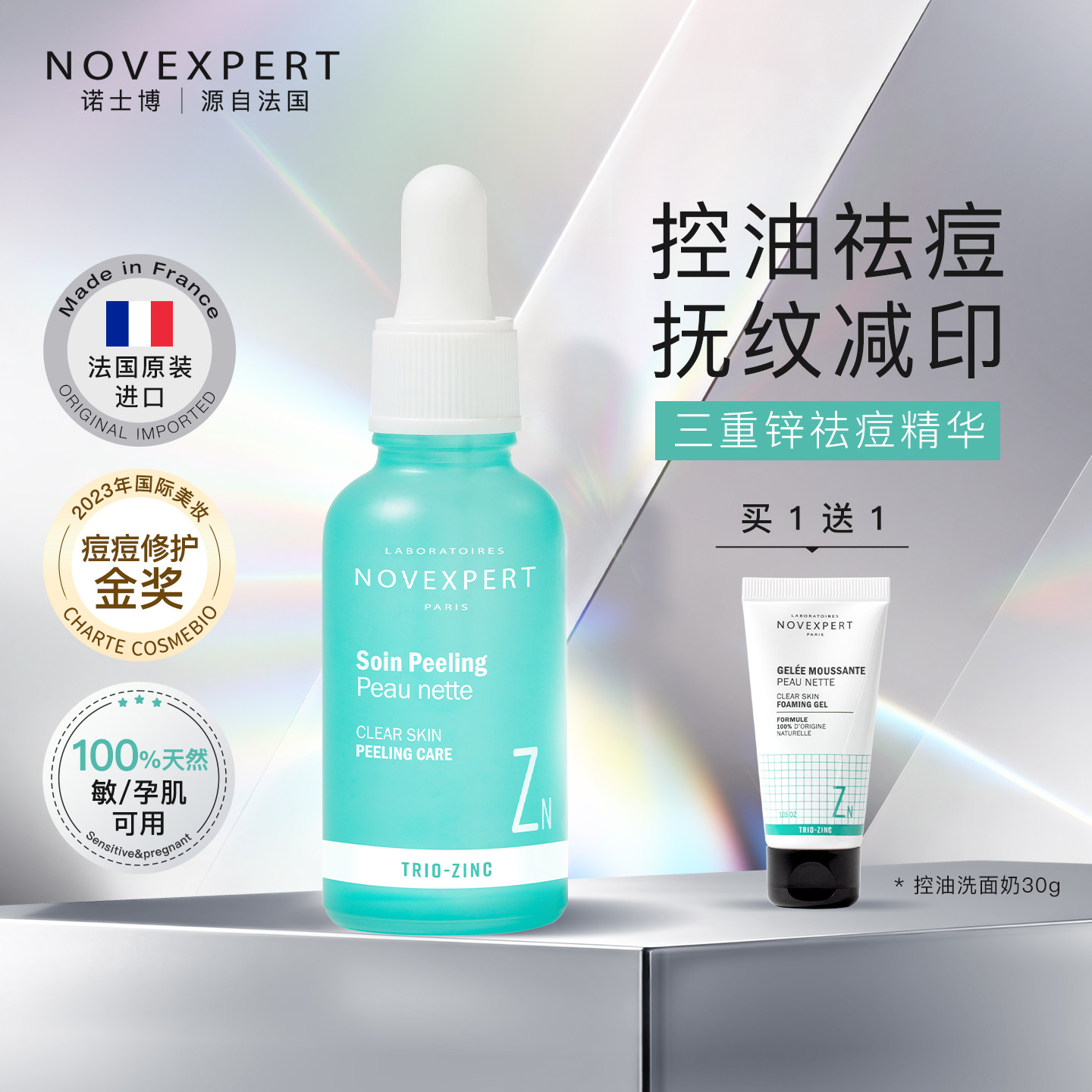 诺士博果酸祛痘精华液收缩毛孔闭口夜间修复敏感肌淡化痘印精华