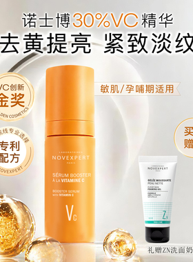 VC精华液抗氧提亮淡印祛黄