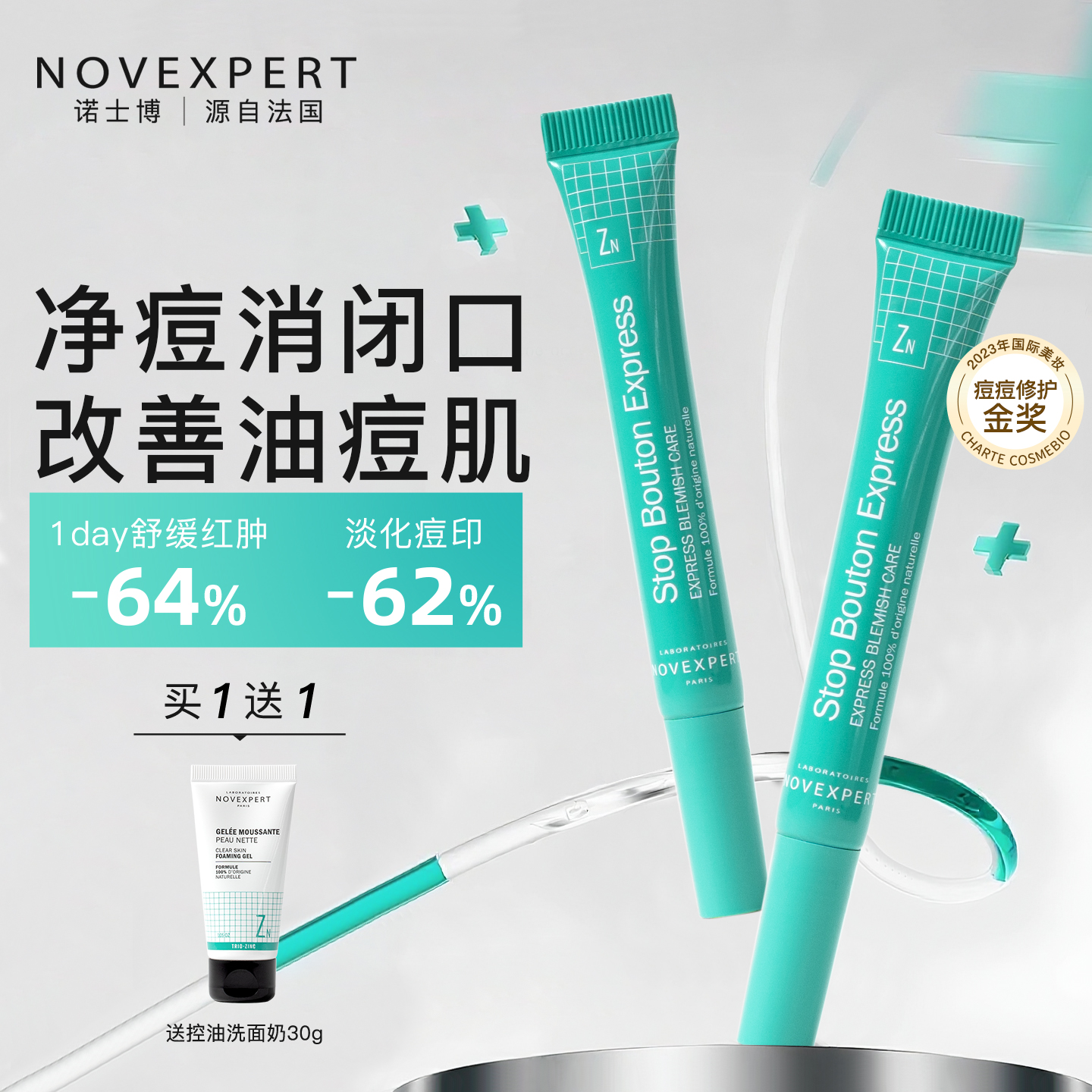 果酸祛痘精华液控油祛痘