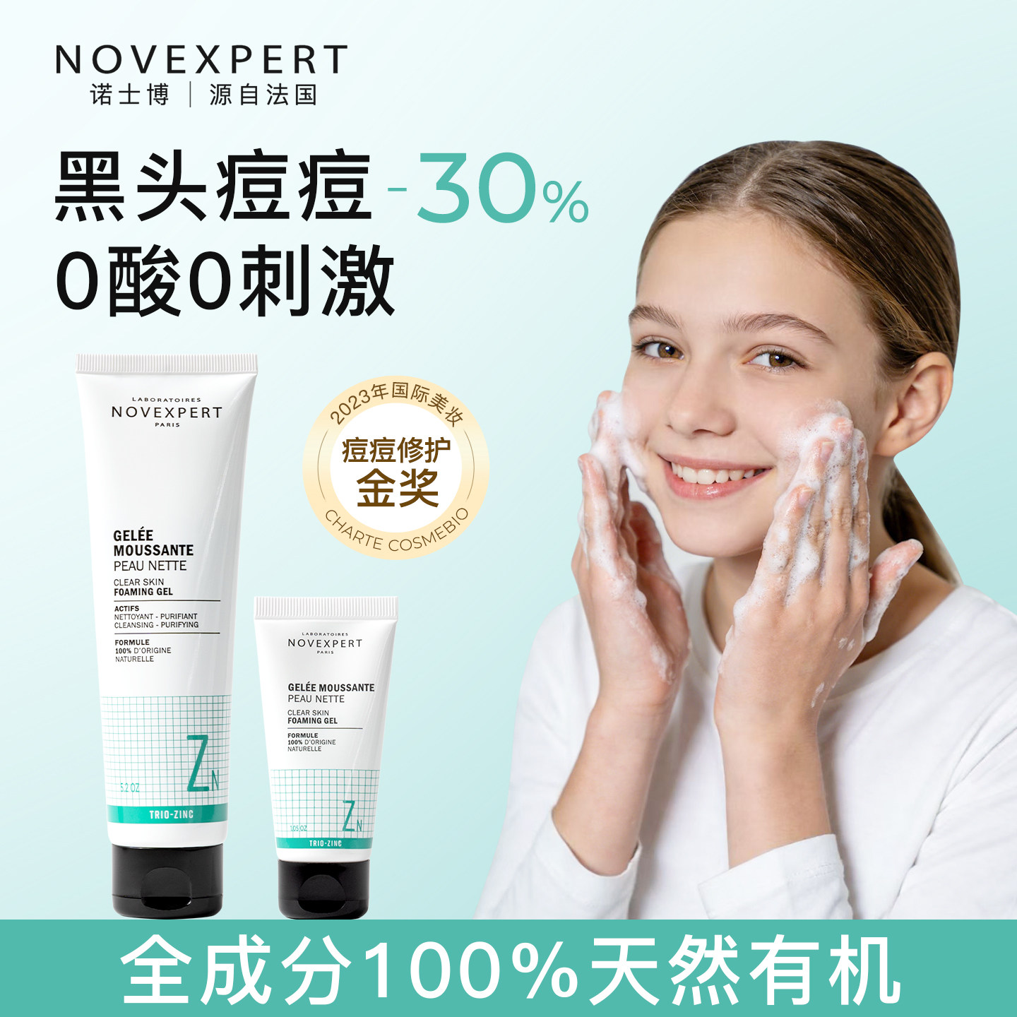 NOVEXPERT诺士博青少年洗面奶男女孩青春期控油祛痘学生儿童洁面,婴童洗护,儿童洗面奶,淘宝优惠券,粉丝福利购,淘宝优惠卷