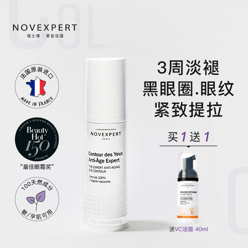 诺士博胶原蛋白修复眼霜保湿紧致眼部精华淡纹舒缓眼周