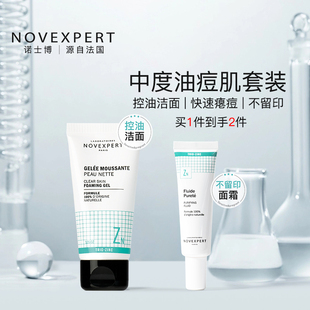 诺士博控油祛痘洗面奶淡化痘印修复面霜舒缓精华套装男女用
