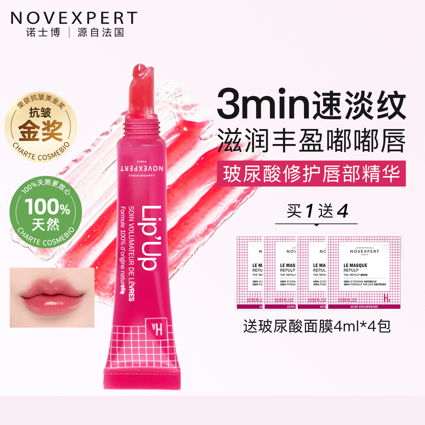 NOVEXPERT诺士博唇膏润唇膏女保湿滋润补水防干裂去死皮护唇膏