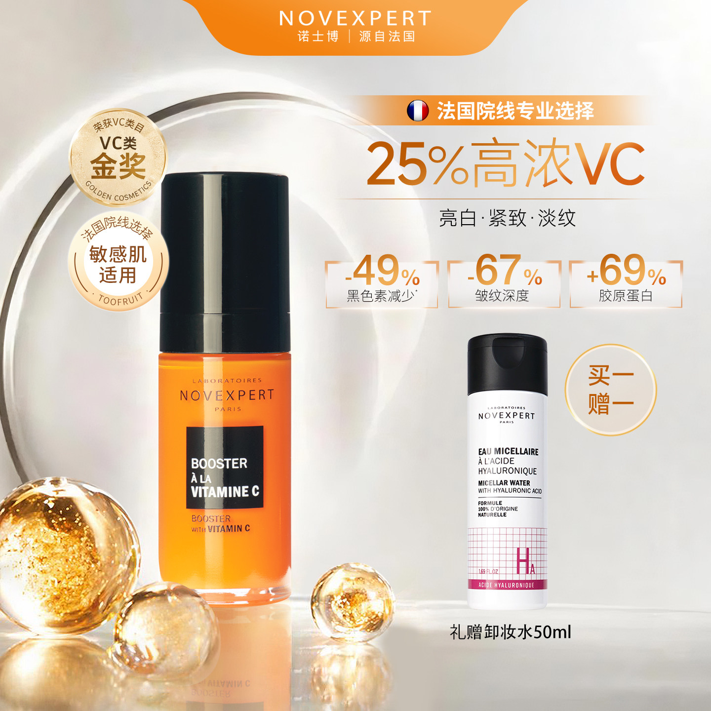 NOVEXPERT诺士博vc精华液抗氧化提亮紧致淡纹维c原液孕妇敏感肌