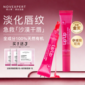 NOVEXPERT诺士博进口唇部精华润唇膏唇蜜唇油女滋润补水丰盈淡纹