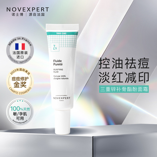 【晁然年货节】NOVEXPERT诺士博补骨脂酚祛痘面霜淡痘印A醇油痘肌