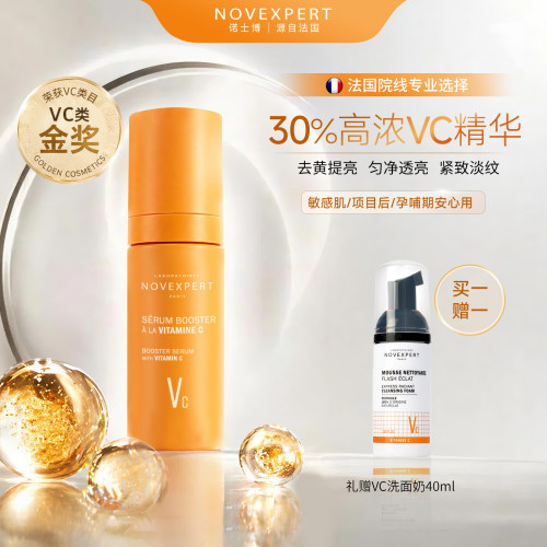 诺士博VC精华焕白保湿修护滋养