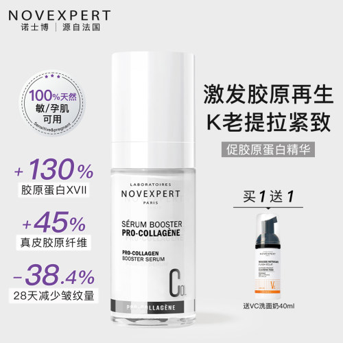 Novexpert诺士博胶原蛋白修复精华保湿紧致提拉促胶原