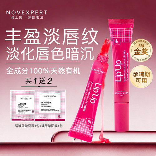 有机唇部精华丰盈淡化唇纹滋润