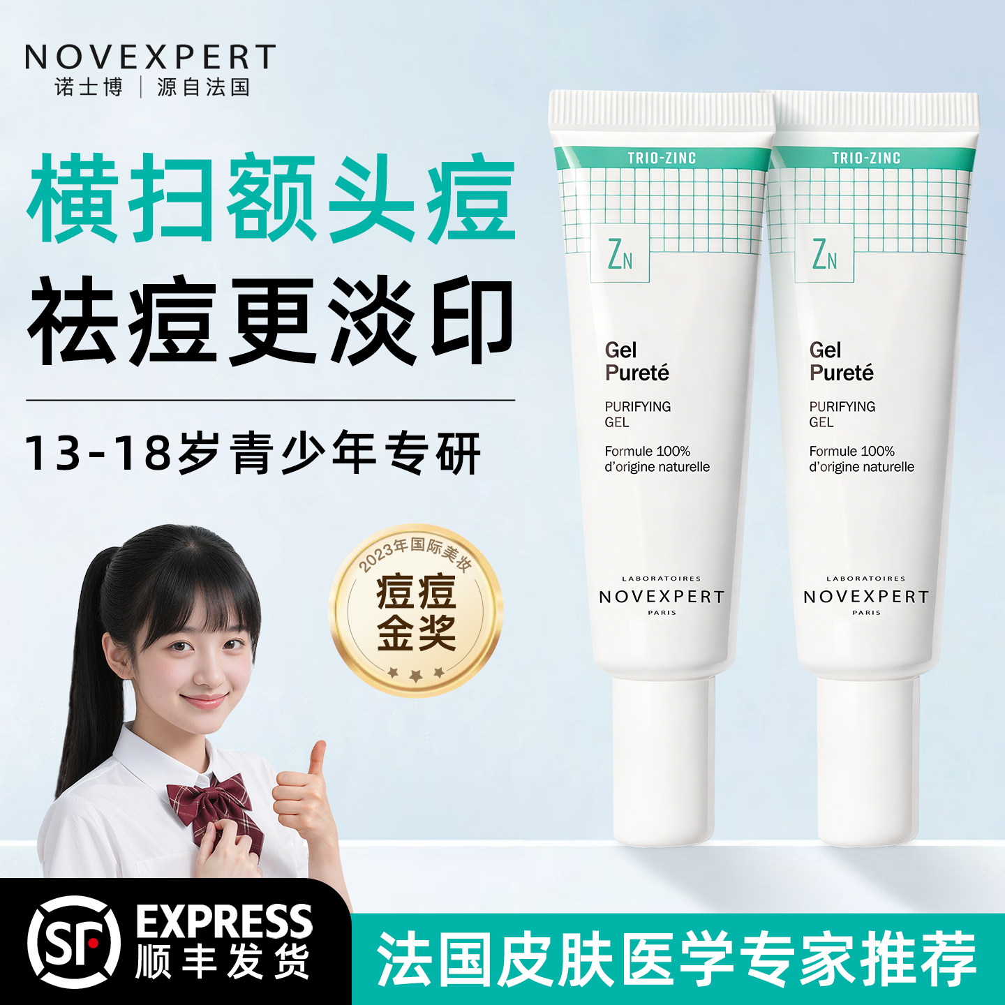 NOVEXPERT诺士博青少年面霜祛痘控油保湿舒缓儿童男女孩青春期