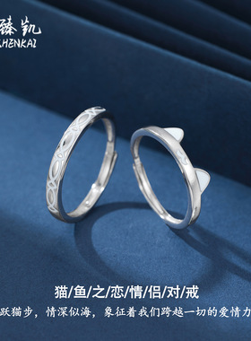 s925猫鱼之恋情侣对戒荧光戒指百搭简约感小众时尚小清新对戒