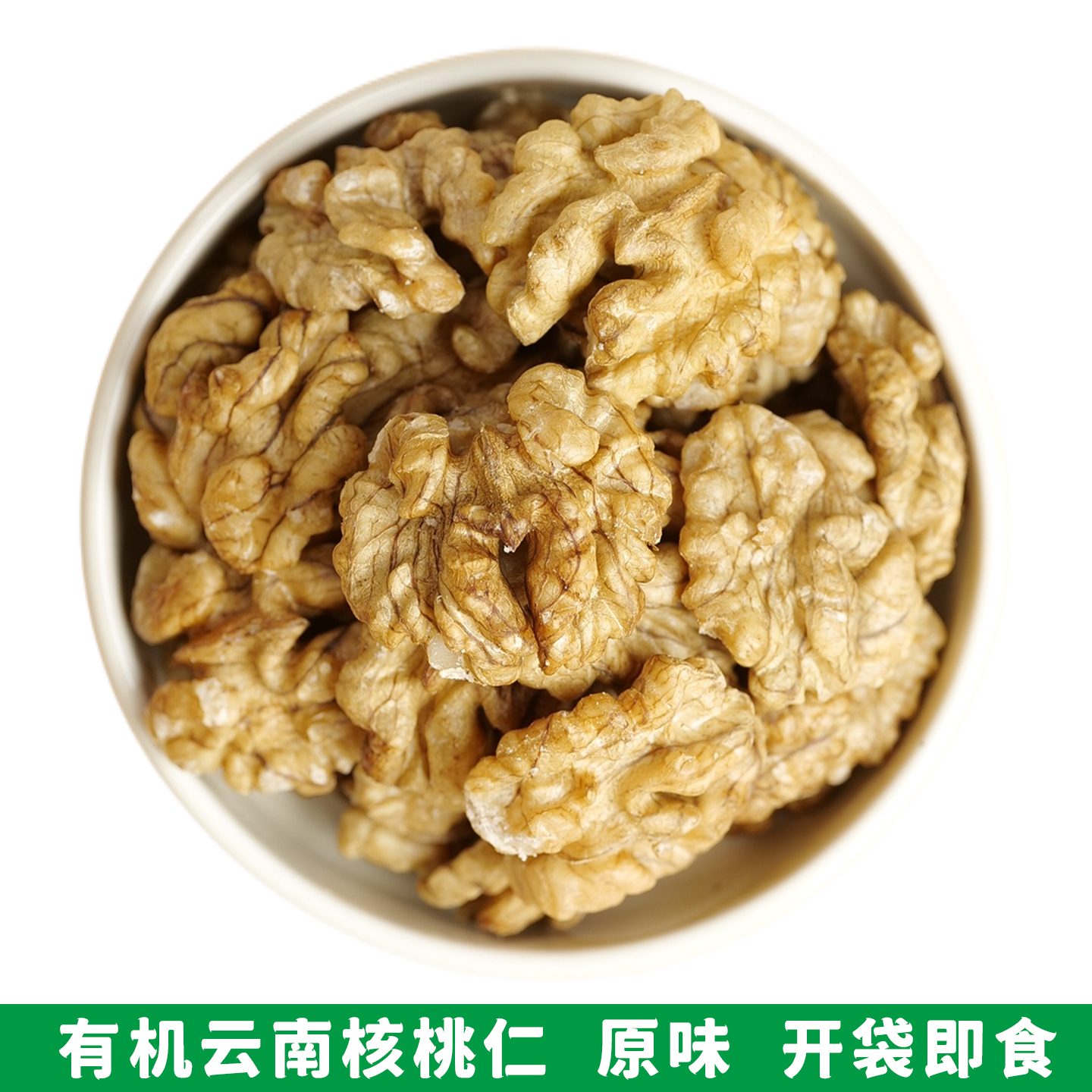 新货云南有机核桃仁原味生核桃仁
