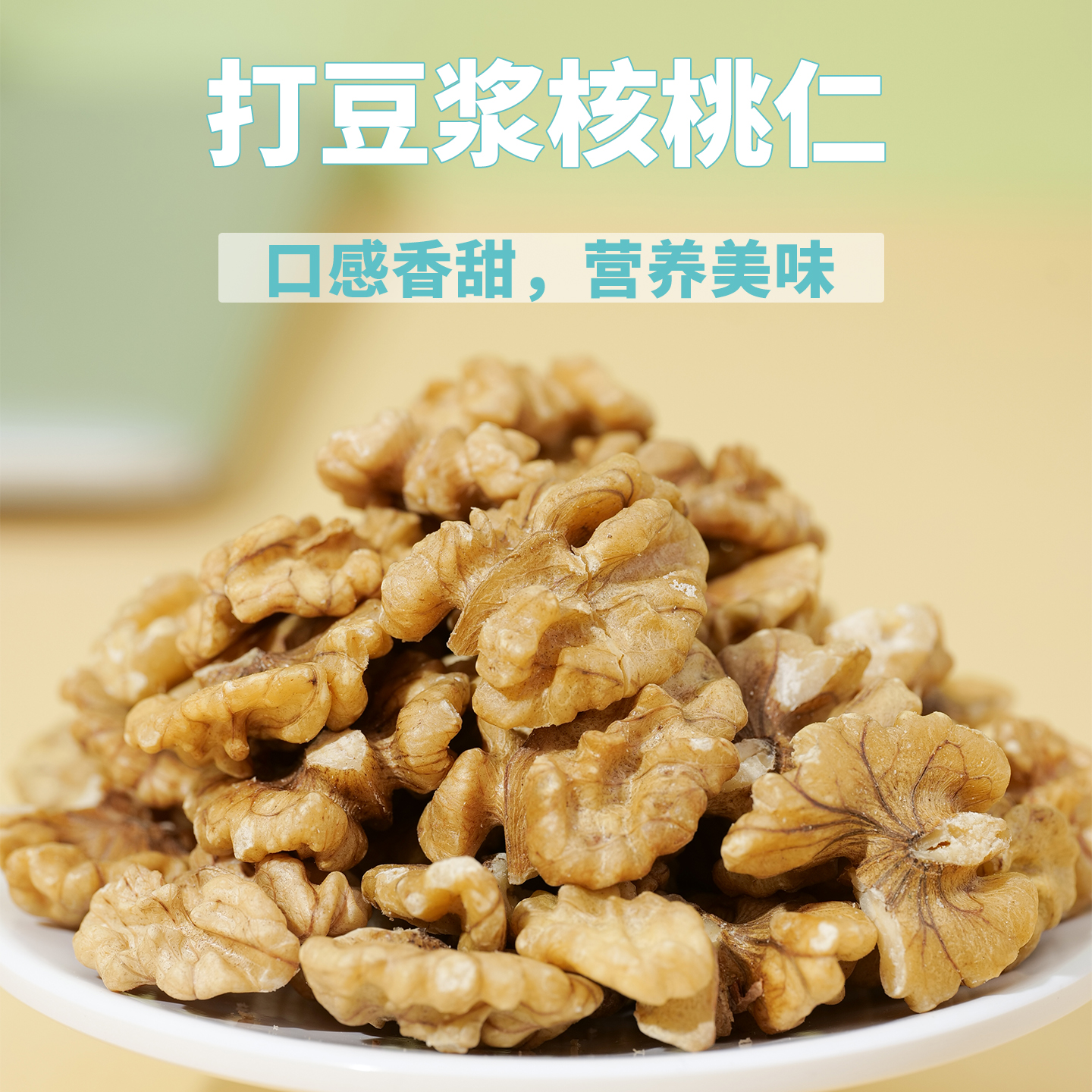 新货云南薄皮核桃仁打豆浆 103核桃原味生核桃仁天然坚果孕妇零食