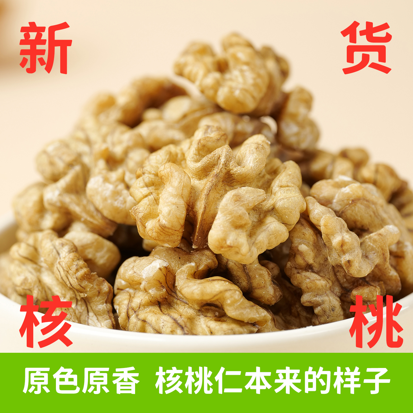 大个新货云南生核桃仁打豆浆
