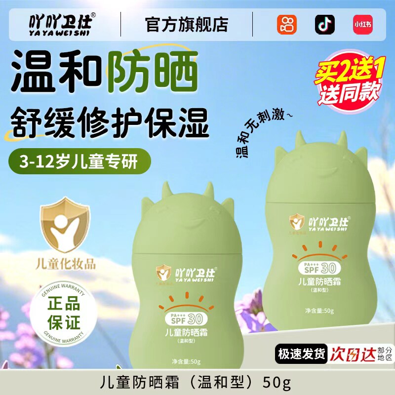 儿童防晒霜男女孩通用海边户外防晒乳舒缓修护清爽防紫外线SPF30