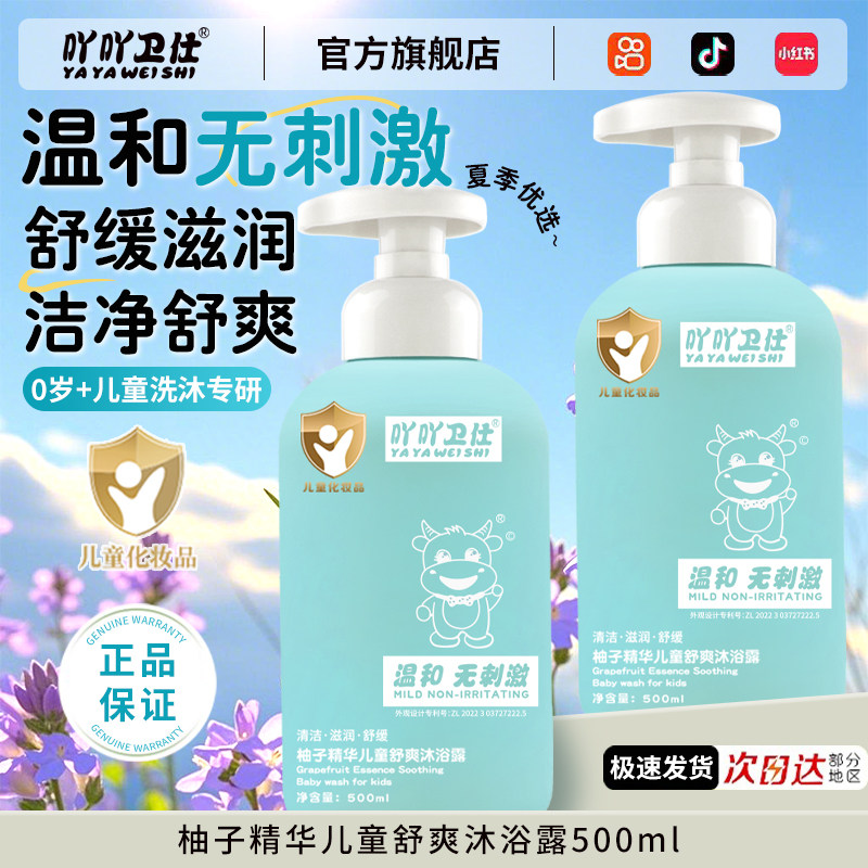儿童沐浴露男女童专用清洁滋润宝宝洗澡沐浴乳官方正品吖吖卫仕