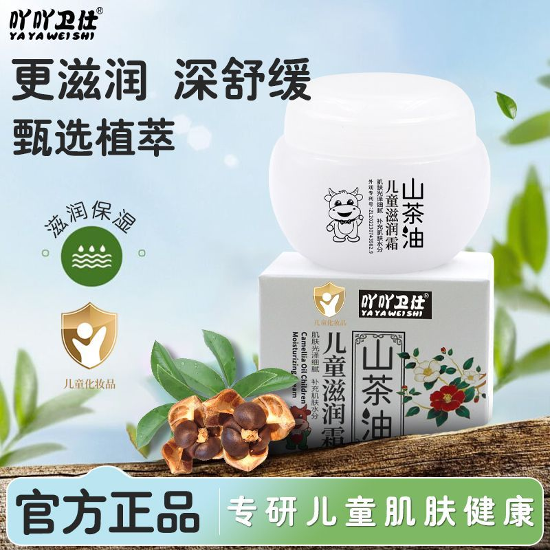 吖吖卫仕0岁以上儿童面霜保湿