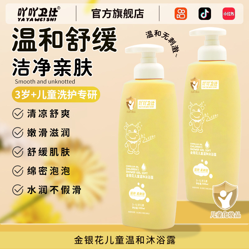 吖吖卫仕儿童沐浴露温和无刺激