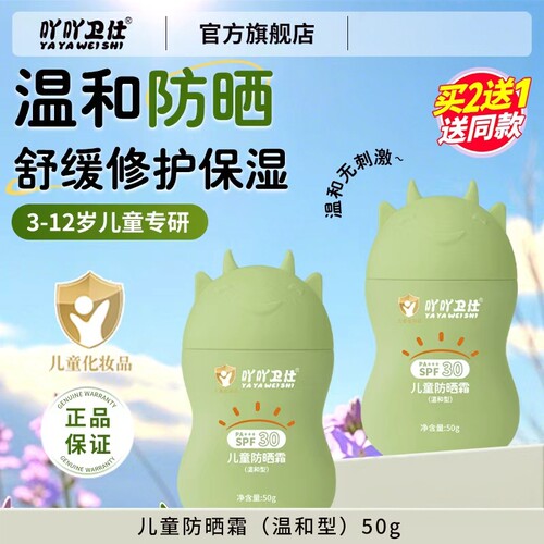吖吖卫仕儿童海边户外防晒霜