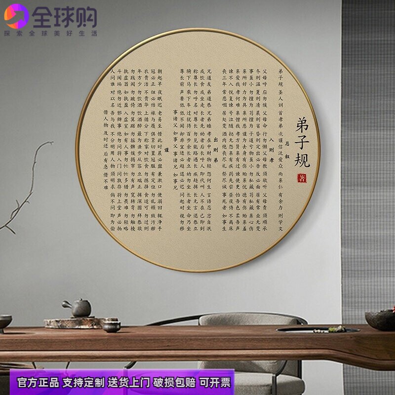 网红弟子规装饰画千字文朱子治家格言家规训家风挂图诫子书挂画客