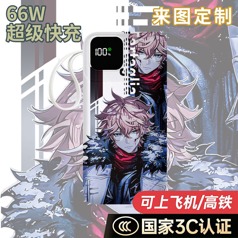 【国家3C认证】公子充电宝10000毫安移动电源快充动漫DIY游戏周边