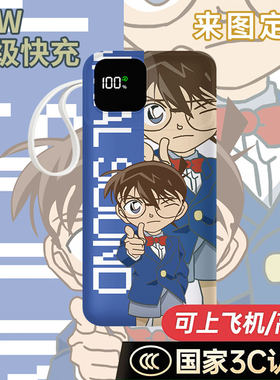 【国家3C认证】名侦探柯南充电宝20000毫安移动电源快充动漫周边